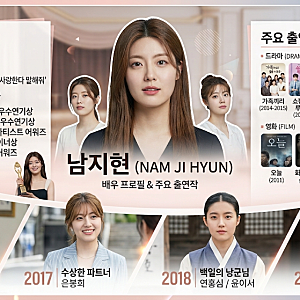 남지현 프로필부터 대표작까지, 수상한 파트너·백일의 낭군님·작은 아씨들·굿파트너까지