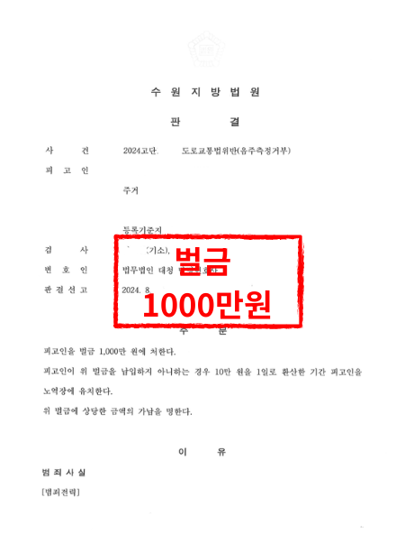 음주운전 벌금형도 전과기록이 남는다? -범죄경력회보서