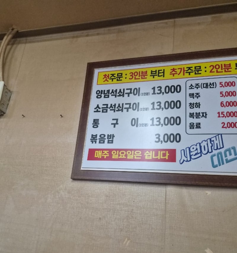 [부산 맛집] 싱싱함이 느껴지는 불향 가득 '기장산곰장어' 내돈내산 솔직 후기