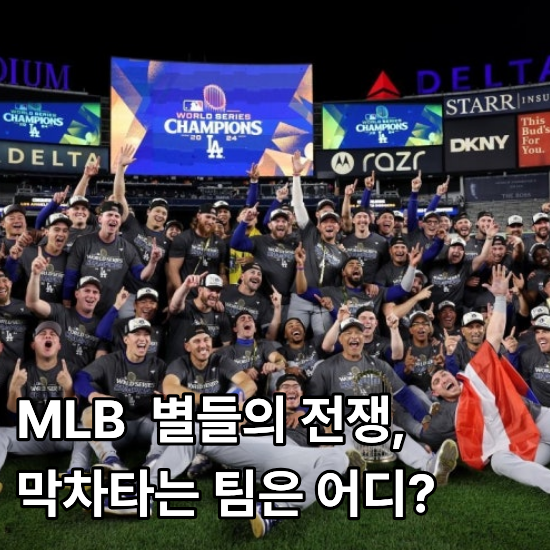 더 많이 이겨도 먼저 붙는다? MLB 가을야구, 마지막 6번 시드 전쟁