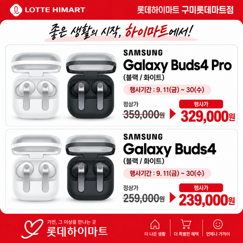 갤럭시 버즈4 프로·버즈4 차이점 비교｜구미 삼성 무선이어폰 롯데하이마트