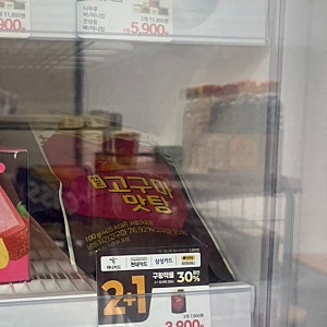 [이마트 24] 겉바속촉 아이스 고구마 맛탕 후기 가격, 칼로리까지 이거 맛있네?