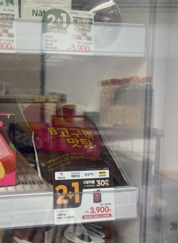 [이마트 24] 겉바속촉 아이스 고구마 맛탕 후기 가격, 칼로리까지 이거 맛있네?