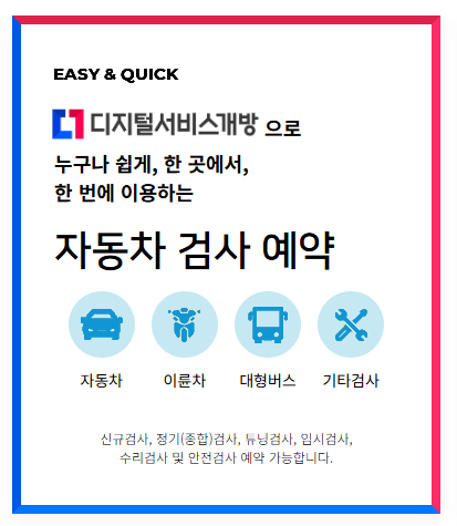 TS 자동차검사 예약 방법, 검사기간 지나기 전에 확인할 것