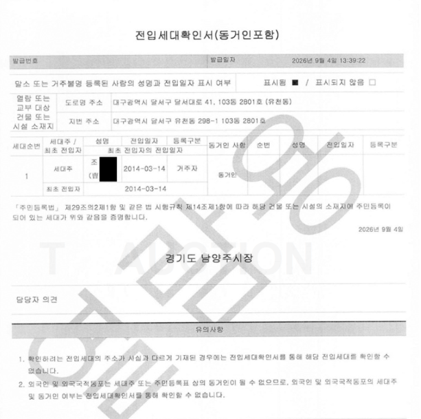 대구 달서구 대곡역화성파크드림 아파트 경매 유찰되면 3억5천만원대 2026타경3134 사진 11