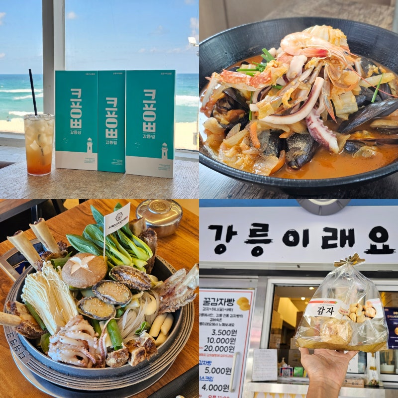 강릉 안목해변 카페거리 커피거리 강릉 데이트 코스