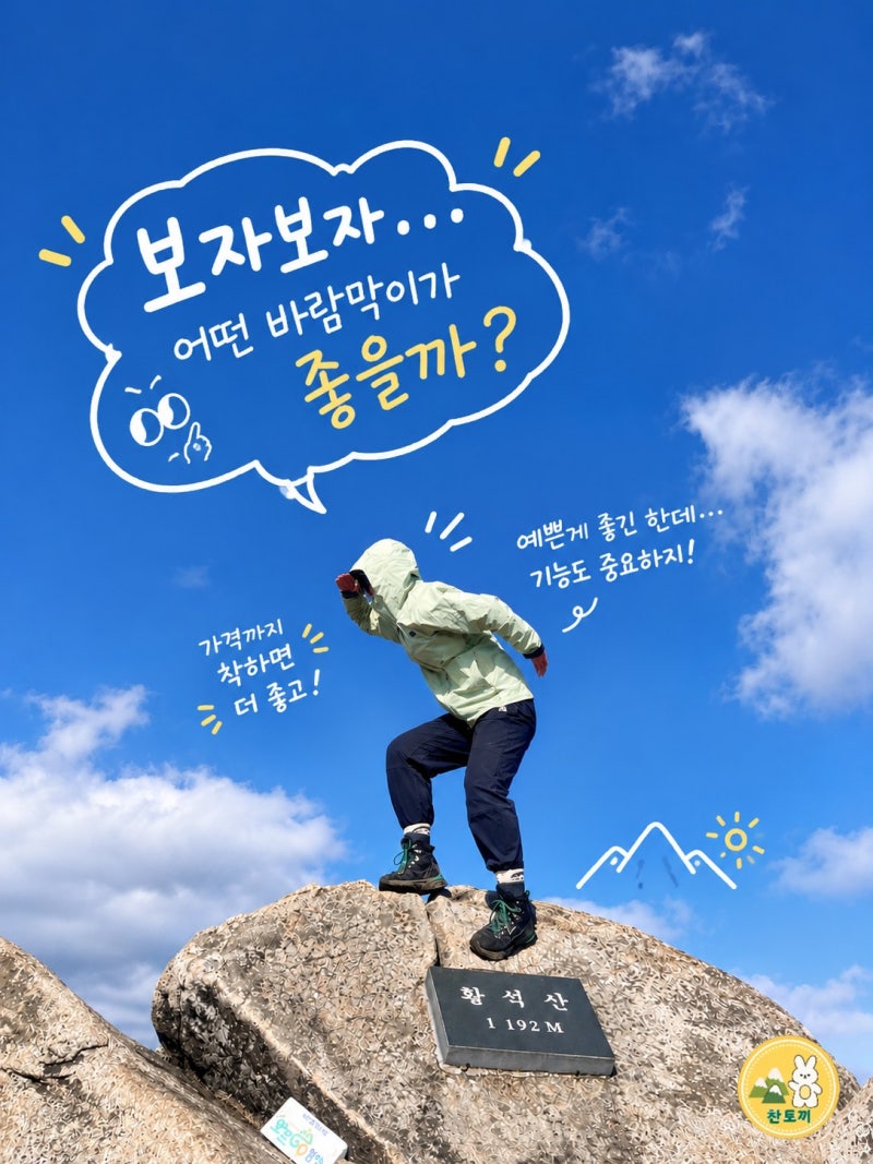[바람막이] 파타고니아 토렌쉘 3L 여성 자켓 후기｜등산 바람막이로 입어본 솔직후기