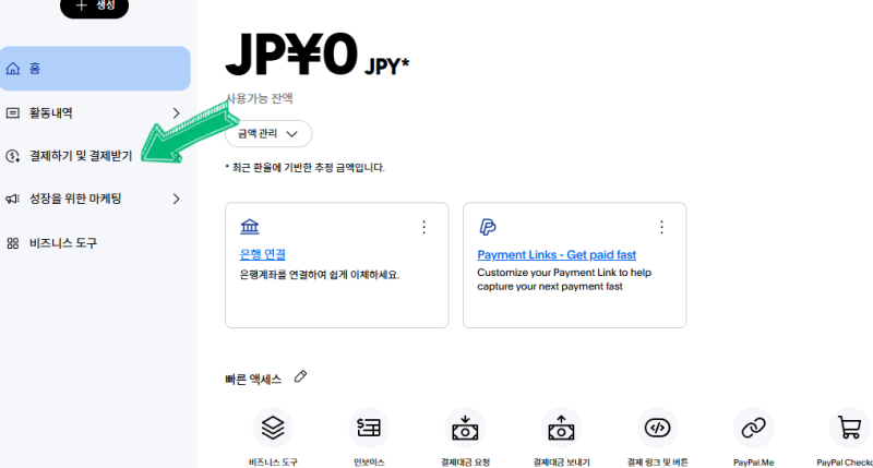 페이팔 계좌 연결 입금 인증 방법