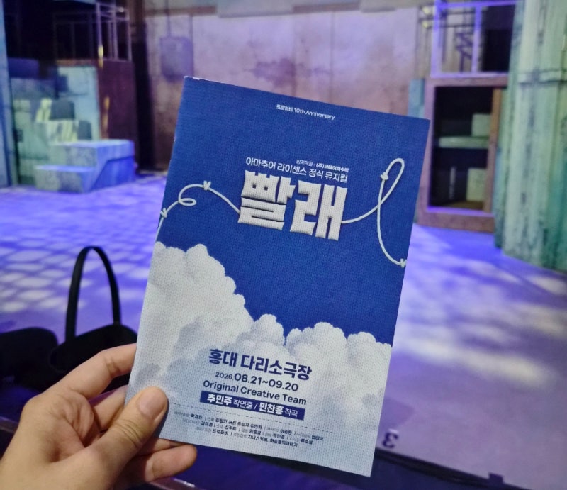 홍대 뮤지컬 빨래ㅣ홍대에서 보기 좋은 직장인뮤지컬 다리소극장 후기