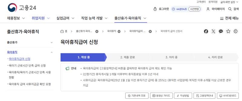 [2026 육아휴직 급여] 상한액 인상 & 사후지급금 폐지! 통상임금 수령액 계산 총정리