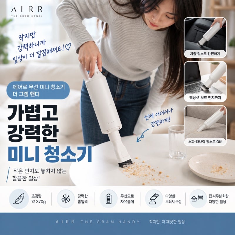 370g 초경량이라 손이 자주 가요｜에어르 무선 미니 청소기