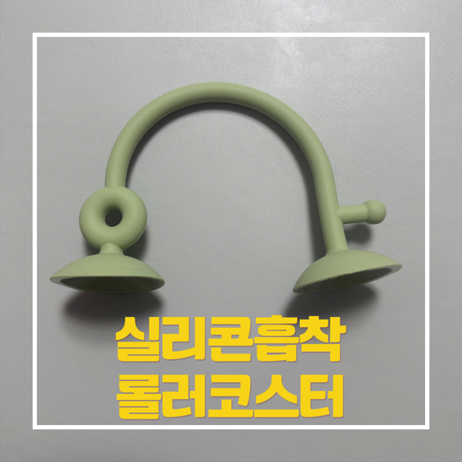 실리콘장난감