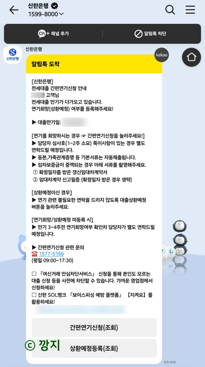 신한은행 중기청 전세 대출 연장 간편 연기 신청 방법 후기