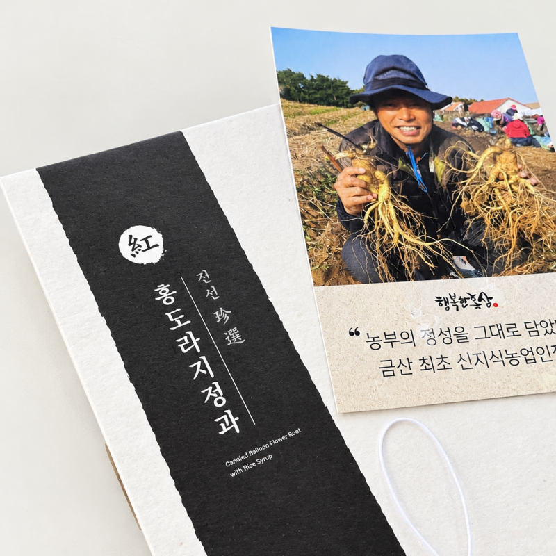 부모님 명절선물세트 "행복한홍삼 도라지정과" 3만원대 건강선물 추천
