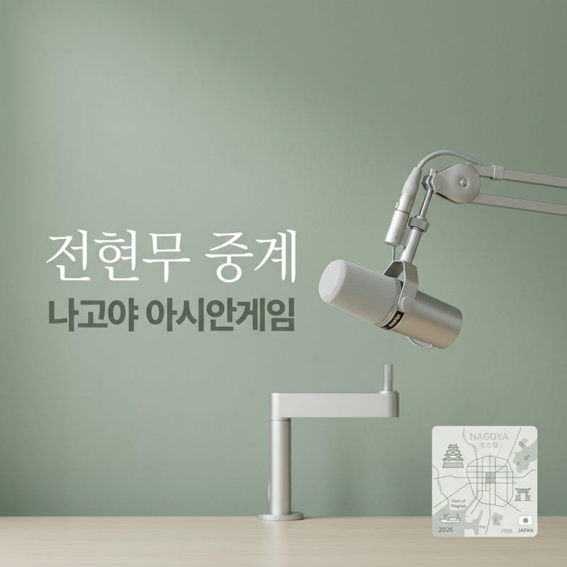 전현무 아시안게임 중계 출격! 담당 종목부터 나고야 갈고야 일정까지 총정리