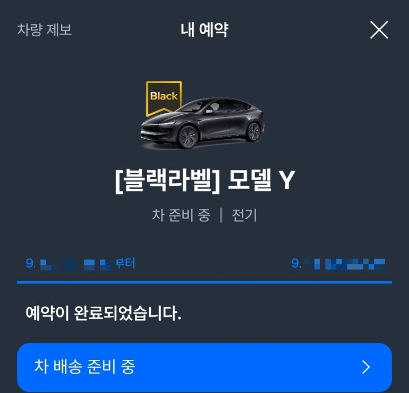 쏘카 전기차 프리미엄 블랙라벨 테슬라 모델 Y 업그레이드 당첨