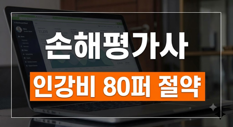 손해평가사 인강 비용 80% 아끼는 국민내일배움카드 발급 및 1·2차 공부법