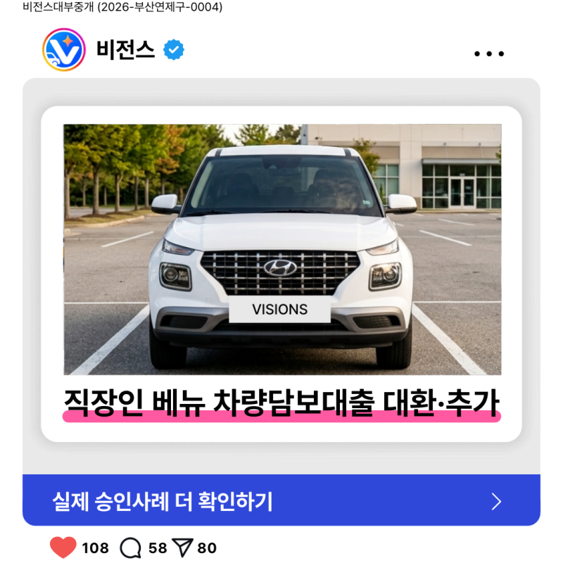 [승인후기] 30대 직장인 베뉴 차량담보대출 1,880만원 승인 (신용회복중/대환·추가대출)