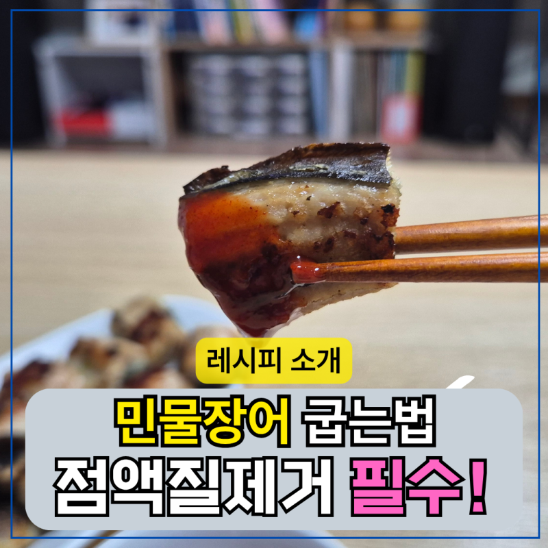 무태 민물장어구이 굽는법, 가을 보양식! 난 집에서 구워먹는다!
