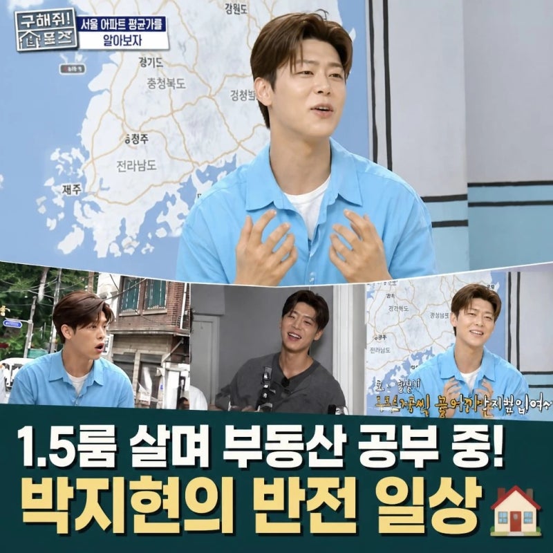 구해줘홈즈 박지현 1.5룸 거주와 부동산 공부 근황