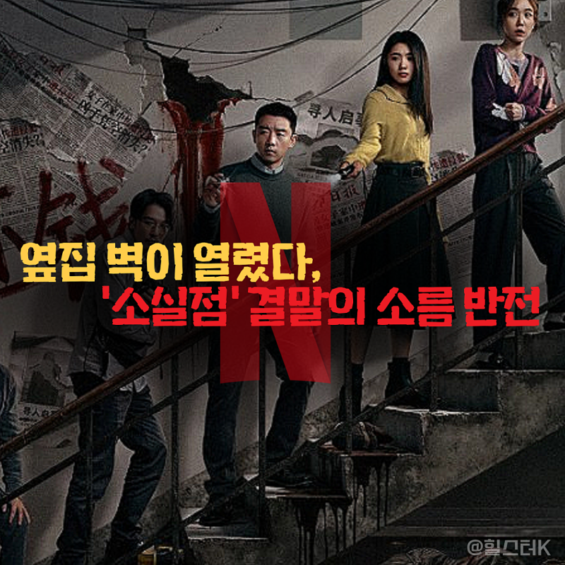 "소름 돋았다" 넷플릭스 영화 '소실점' 정보 결말 리뷰, 범인 쉬즈제와 비밀 통로 반전 해석