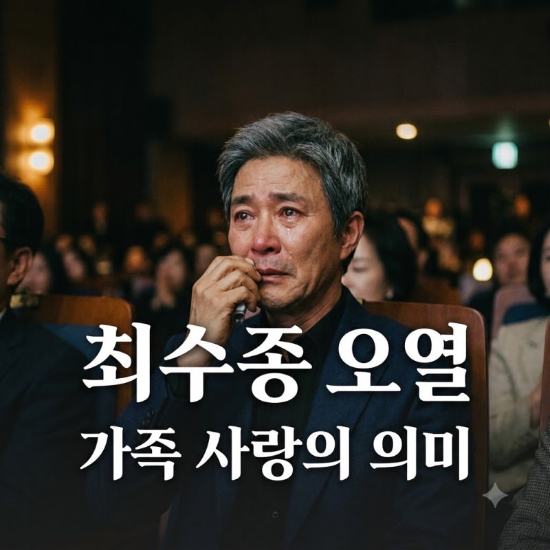 최수종, 촬영 중 오열한 순간들 가족의 의미 되새기다