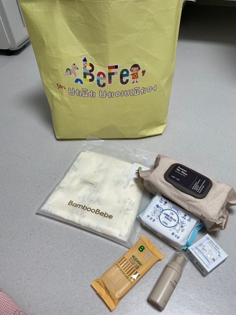 코엑스 베페 베이비페어 사은품 선착순 후기