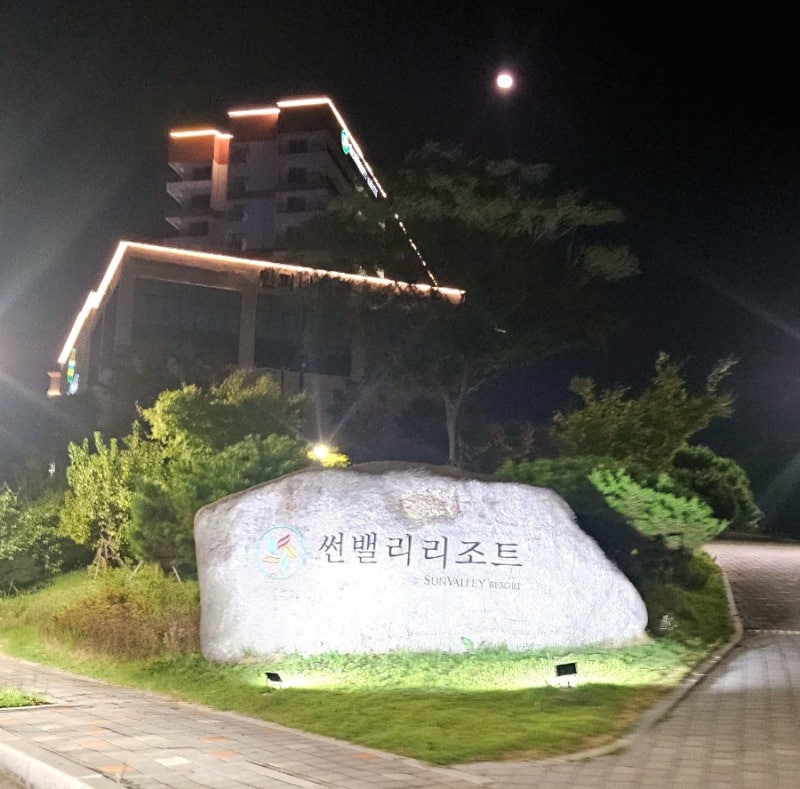 고흥숙소 | 썬밸리리조트