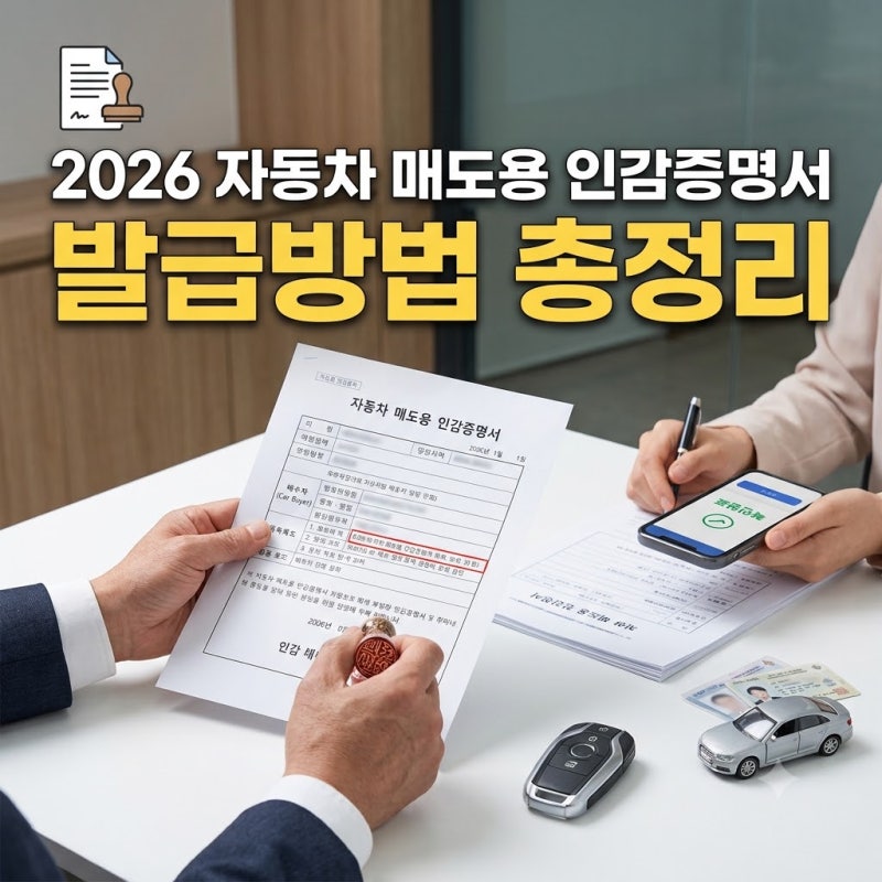 “인감증명서만 떼면 되는 줄 알았는데…” 알고보니 3가지 틀리면 다시 발급? 자동차 매도....