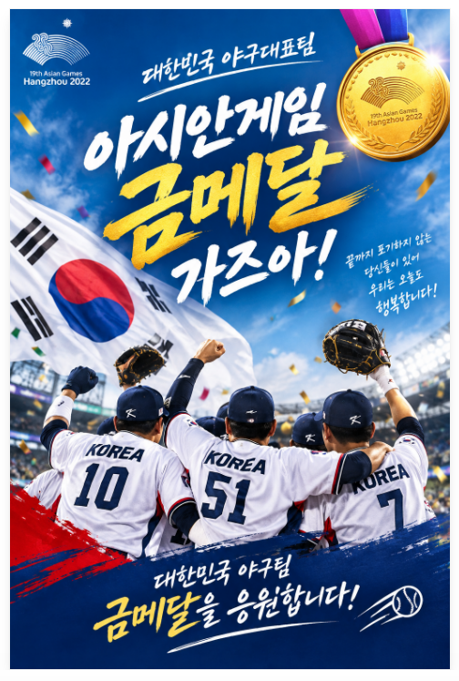 아시안게임 병역특례, 어떤 조건이고 야구 대표팀은 누가 혜택을 받을까