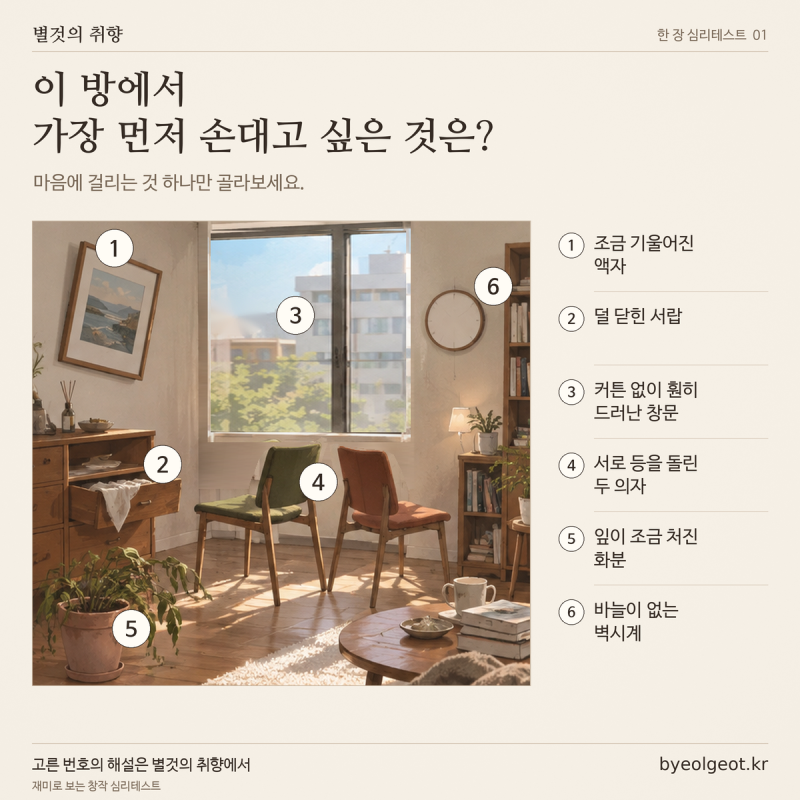 심심할 때 하기 좋은 심리테스트 모음｜심테, 심테모음, 심리테스트 모음