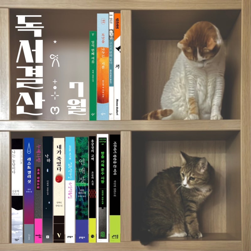 독서 결산⋆₊˚⊹ෆ_ 7月