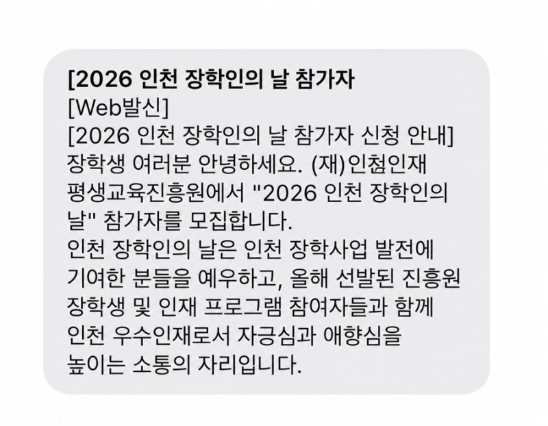 인천 장학금 100만원 누가 받을까? 대학생 인천인재평생교육진흥원 장학금 신청방법