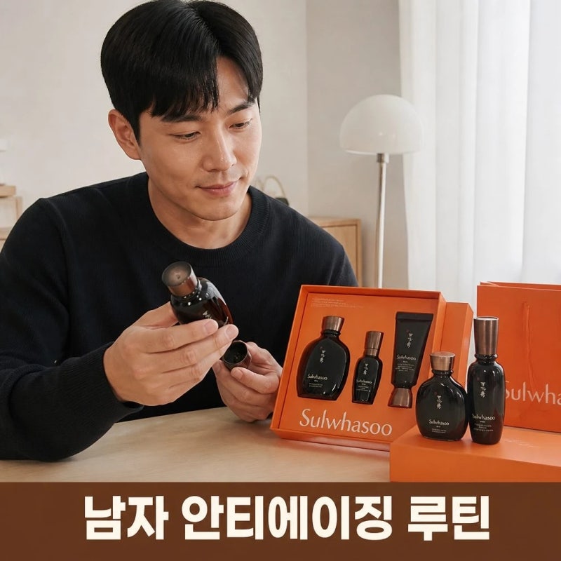 설화수 맨 본윤 2종 세트 구성 및 남성 안티에이징 기초 순서 팁