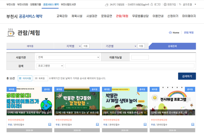 ️ 부천자연생태공원 예약방법 총정리 | 3D영화·입장료·부천시민 할인