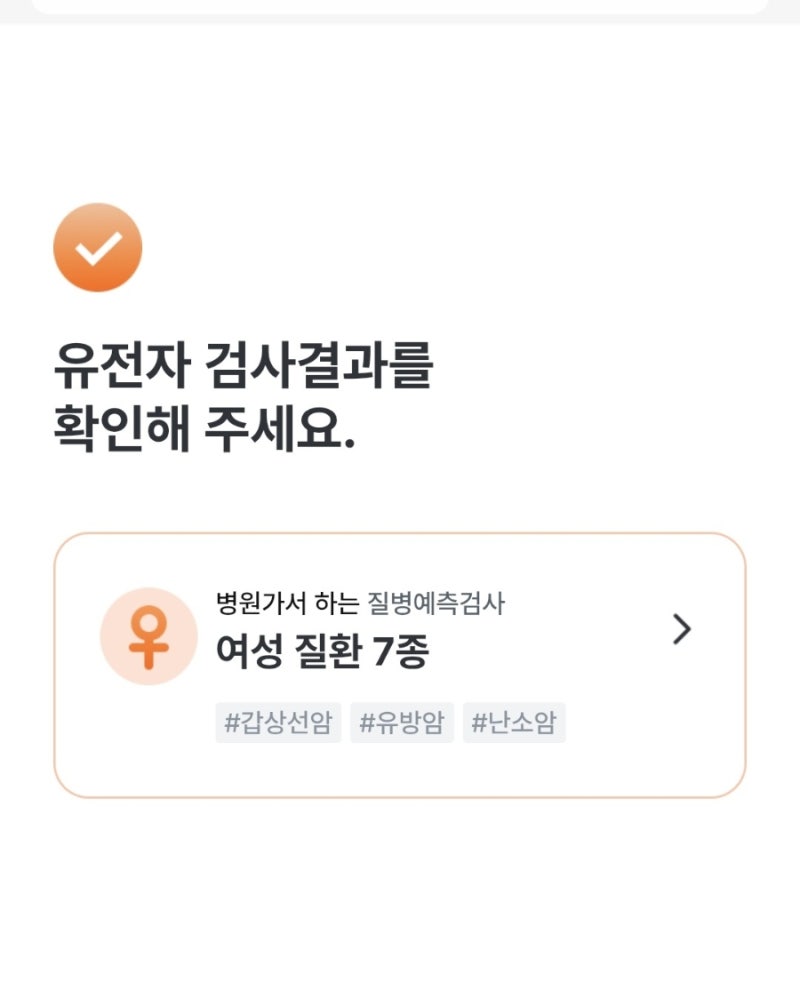 [내돈내산] 한화손보 시그니처 여성보험 유전자 검사 후기 (ft. KMI 강남 15분 컷 버스 환승 썰)