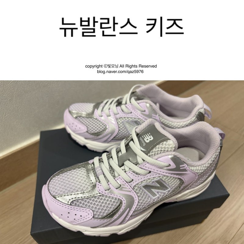 뉴발란스 키즈 신발 530 발이 편한 유아 운동화