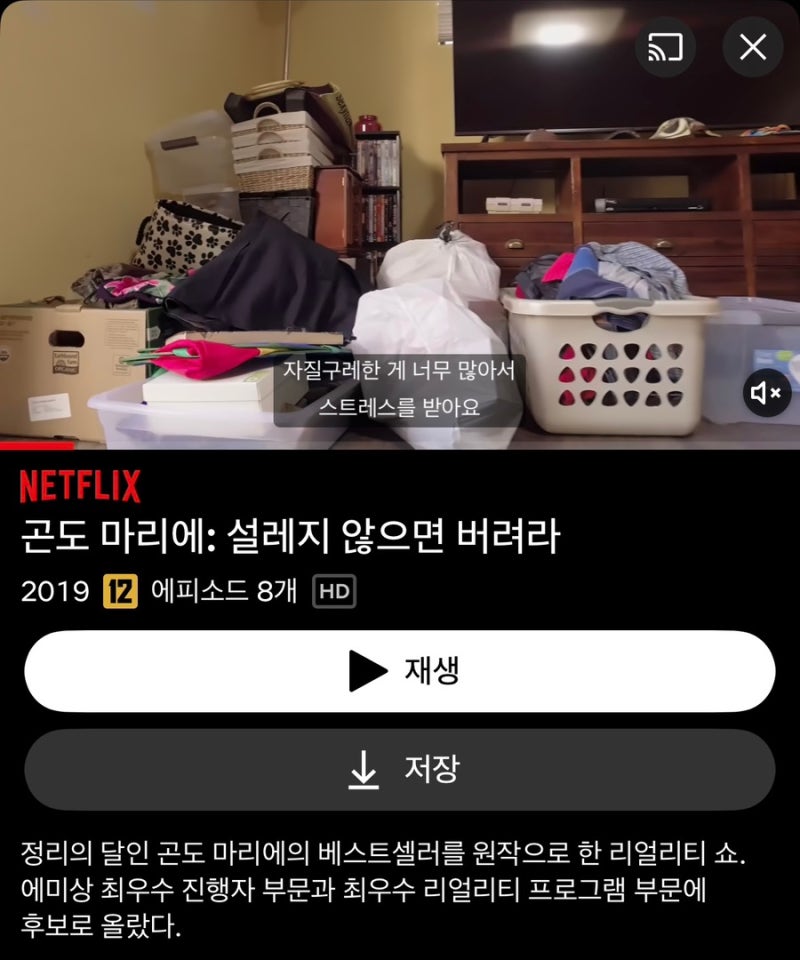 미니멀라이프 시작하기｜11년 묵은 집 정리, 곤도 마리에와 넷플릭스 미니멀리즘