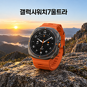 갤럭시워치7울트라, 공식 이름부터 크기와 배터리까지 제대로 보기