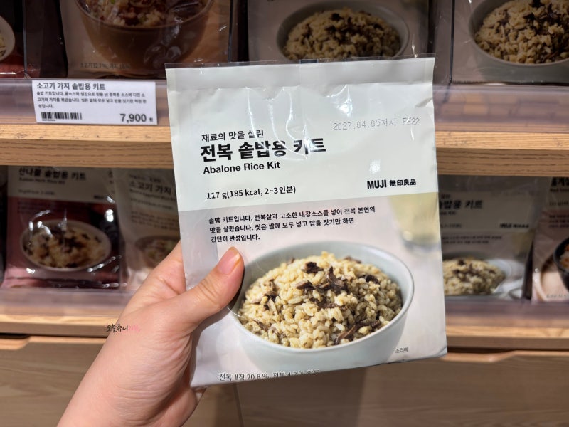 무인양품 간편식 추천, 요리하기 귀찮은 날 딱! 밀키트부터 솥밥까지