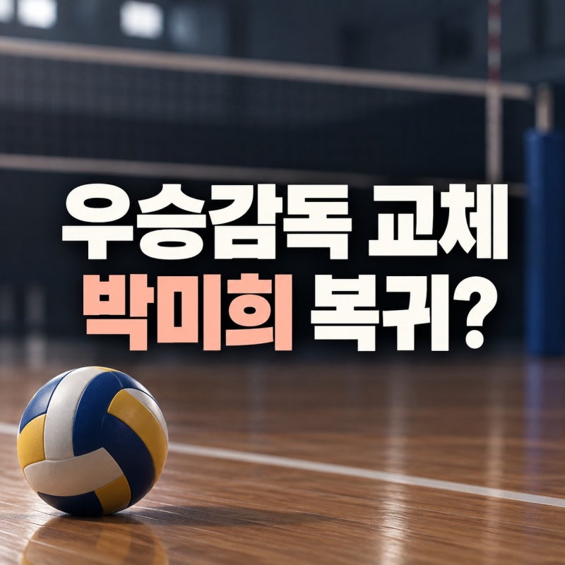 우승시키고도 잘렸다…정관장 새 감독에 '그녀' 이름 올라