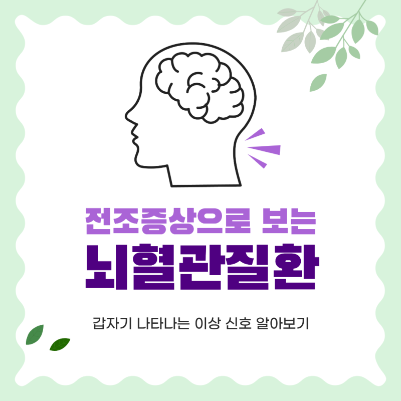 뇌혈관질환전조증상, 두통과 어지럼증도 해당될까?