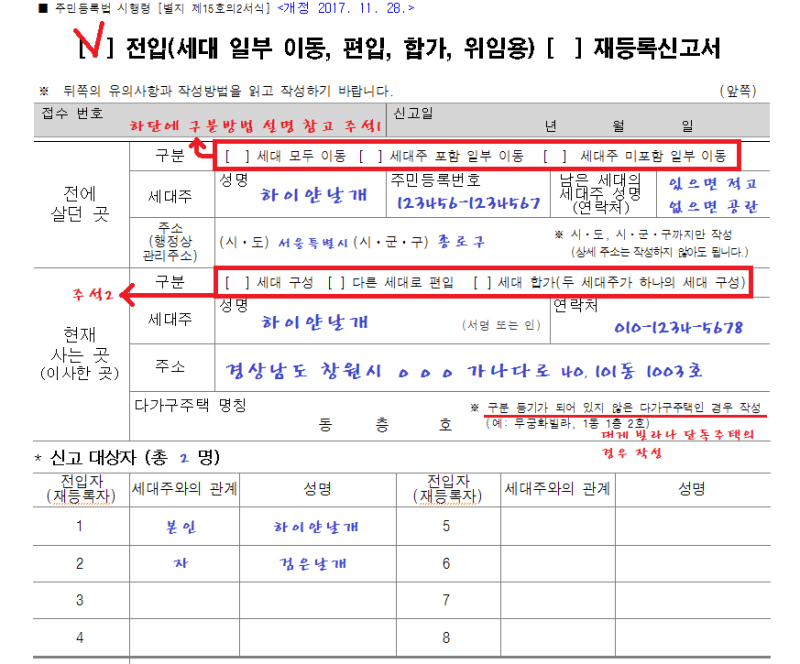 전입신고 방법 완벽 정리: 온라인 신청부터 주의사항까지