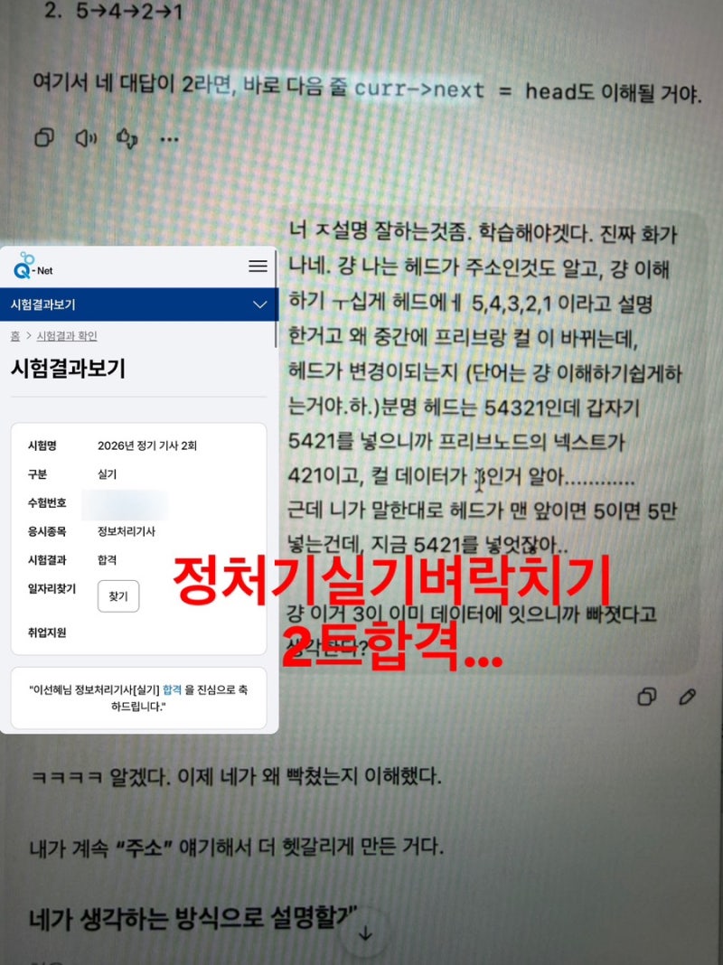 정보처리기사 실기 독학 벼락치기 2트 26년 2회차 정처기 실기 합격 후기 | 하루 벼락치기 공....