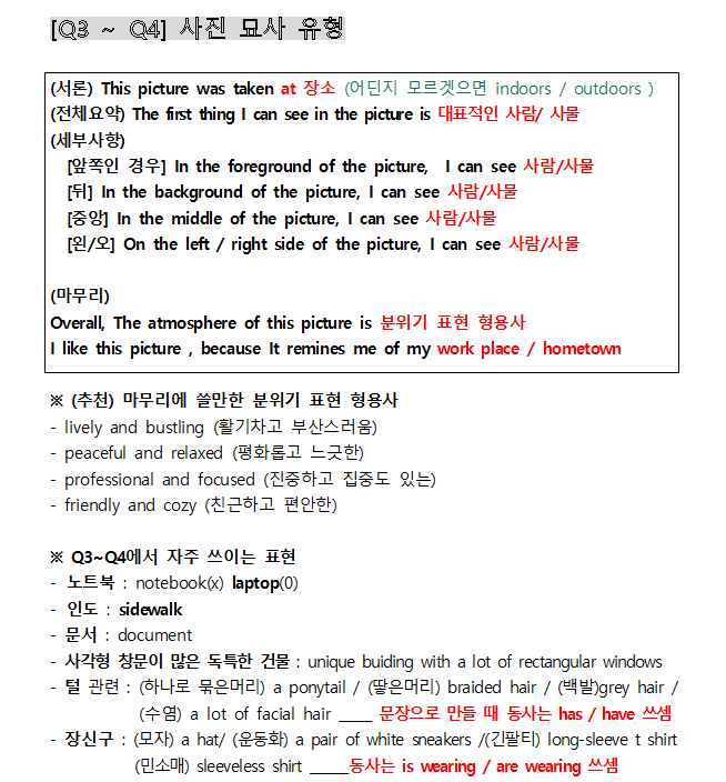 토익스피킹 AL 벼락치기 (2일) + 만능템플릿 공유