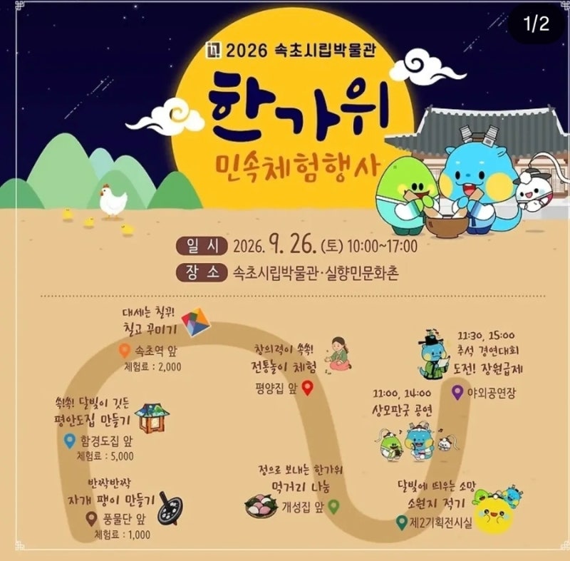 2026 속초시립박물관 추석 행사 총정리! 아이와 가볼만한곳 완벽 추천