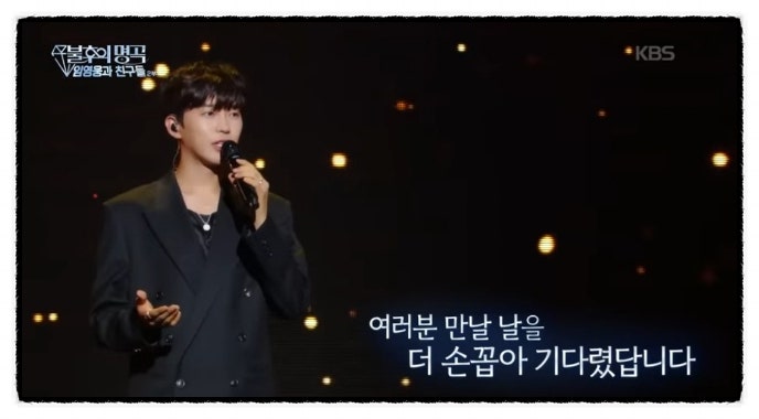 임영웅 또또 100만 뷰 인기 지속!