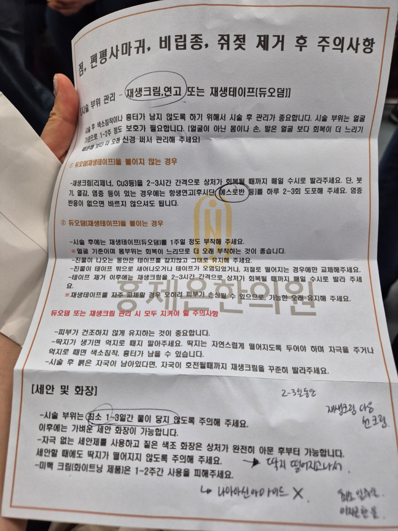 서울 3대 성지에서 편평사마귀 치료받은 후기