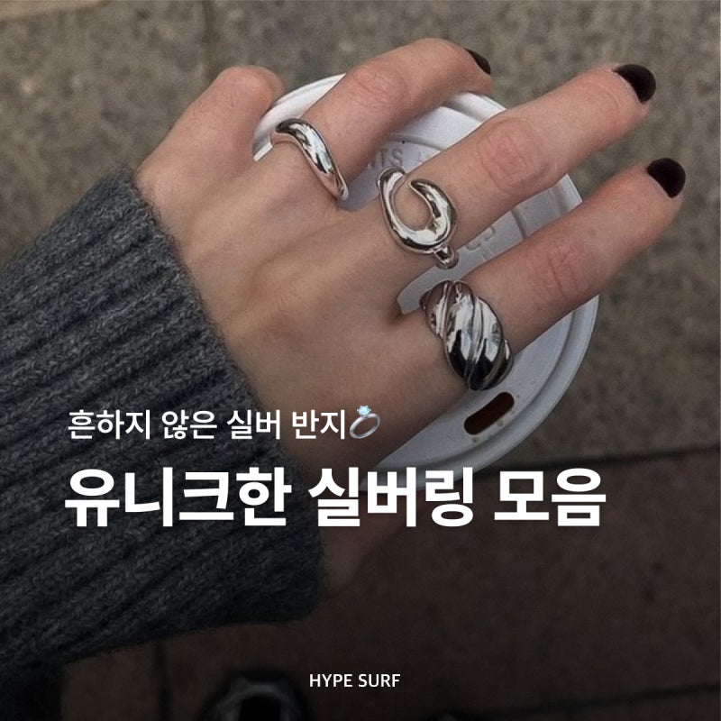 흔하지 않은 유니크한 실버 반지 추천ㅣ느좋 실버링, 판도라 유우시 반지, 넘버링, 스쿠도, ....