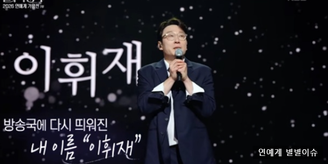 4년 만에 울며 돌아왔는데…이휘재 근황·복귀·불후의 명곡 이후 다시 5개월